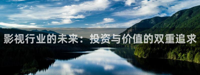 羞羞福利影院：影视行业的未来：投资与价值的双重追求